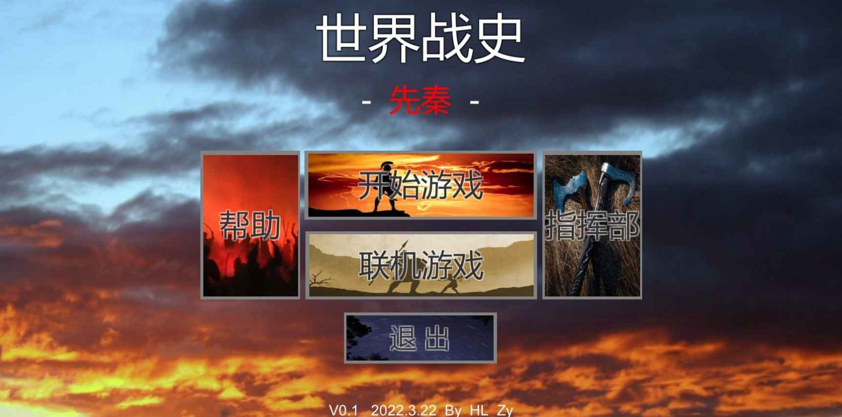 世界战史先秦3