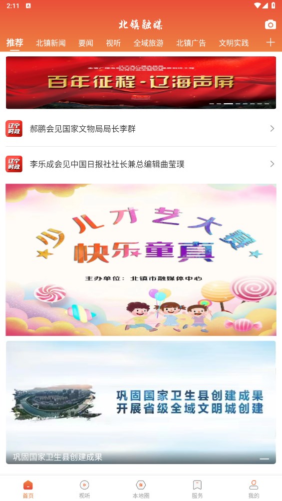 北镇融媒体2