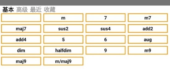 琴键和弦2