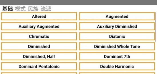 琴键和弦5