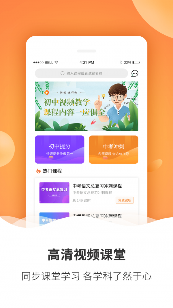 初中课程同步学习1