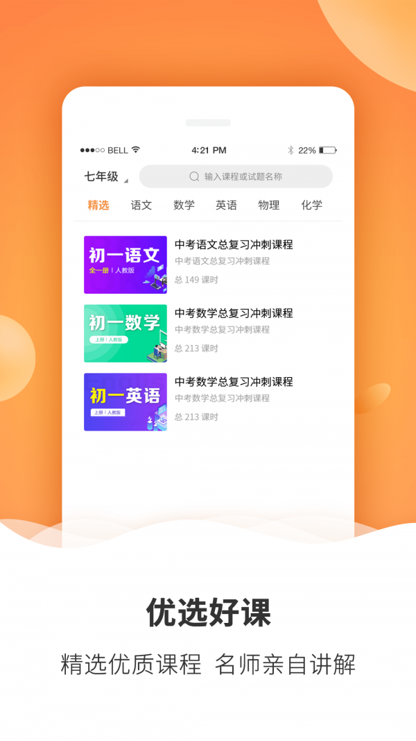 初中课程同步学习2