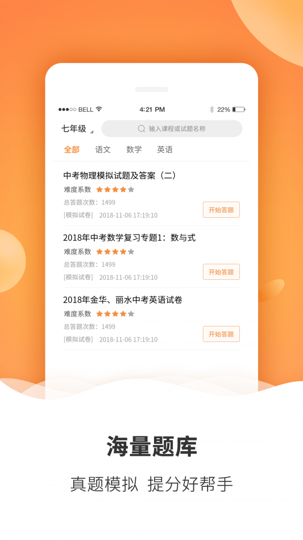 初中课程同步学习4