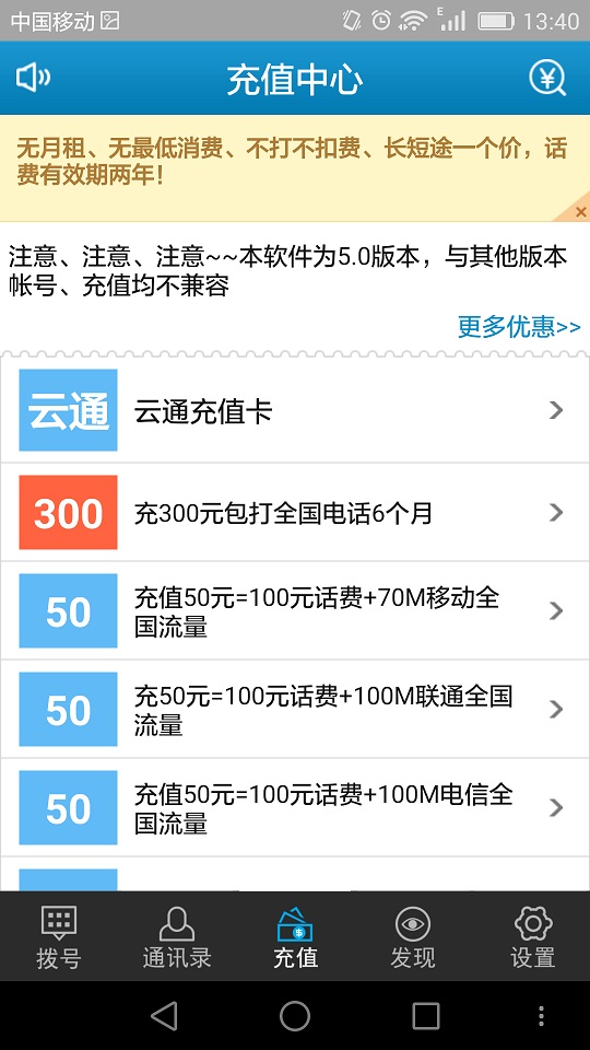 云通电话1