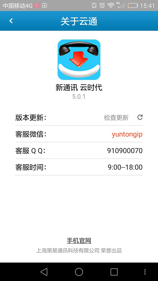 云通电话4