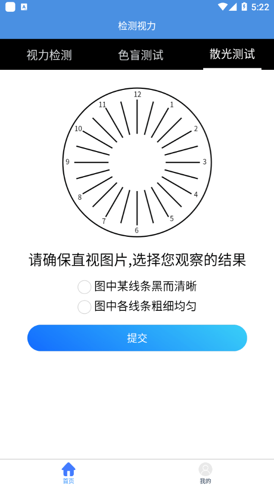 智慧视力测试2
