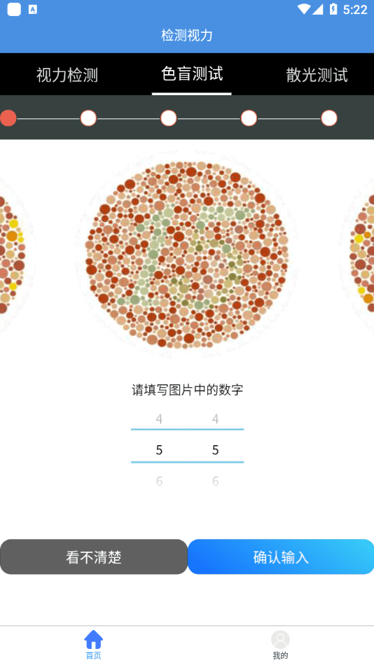 智慧视力测试3