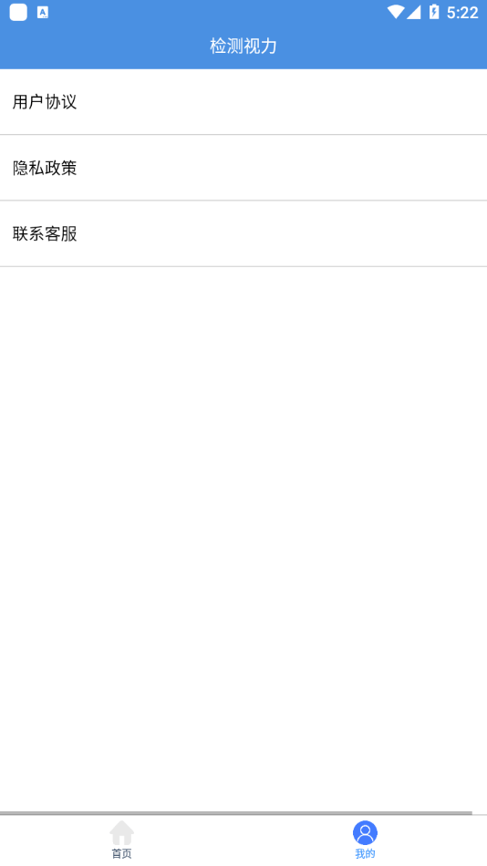 智慧视力测试4
