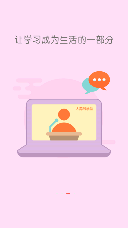 太养易学堂3