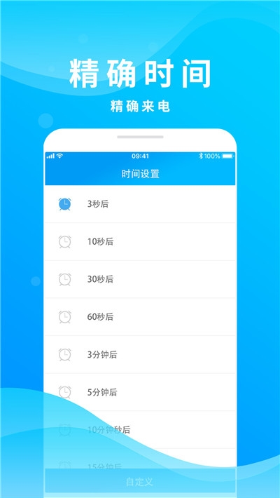 整人来电模拟器app3