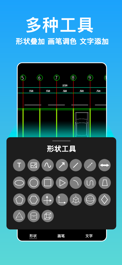 CAD手机看图王3
