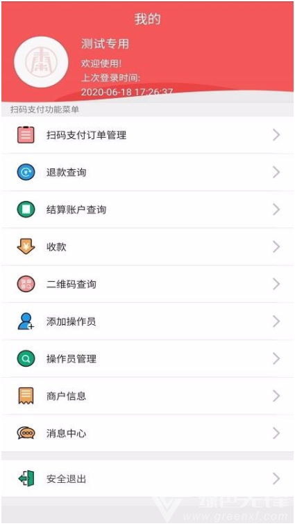 秦农e支付(秦农快速支付)安卓手机版2