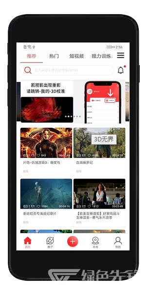 3D无界(3D视觉效果助手)V2.4.5 安卓手机版1