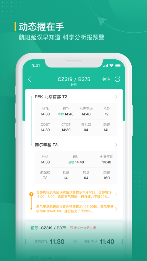 航旅纵横业内版1