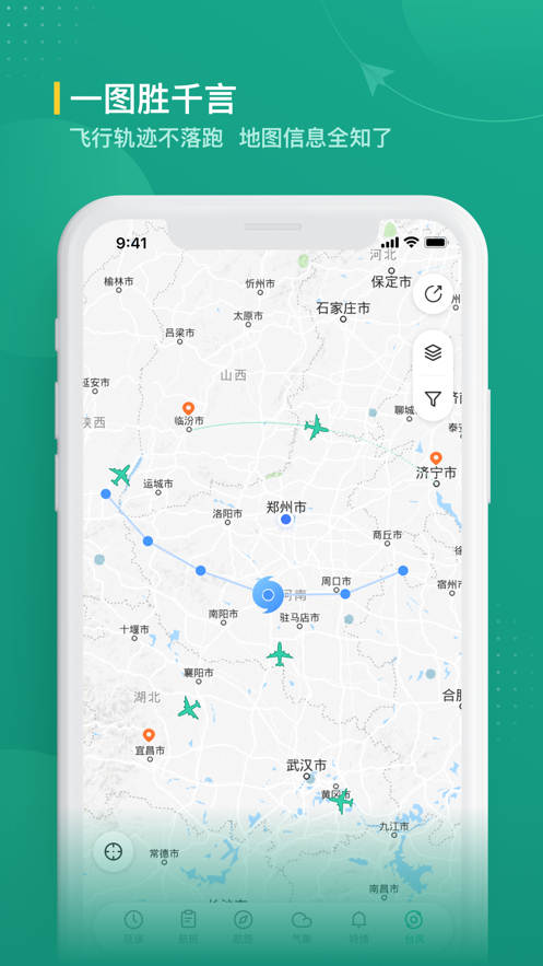 航旅纵横业内版3
