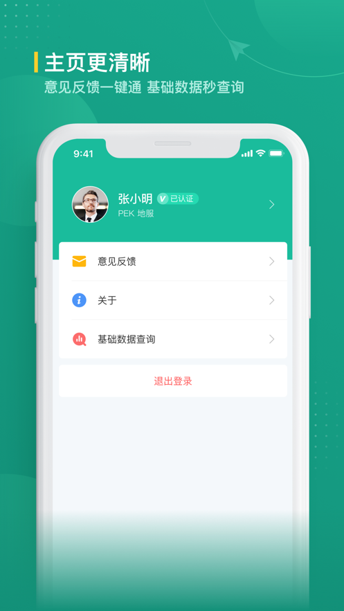 航旅纵横业内版4