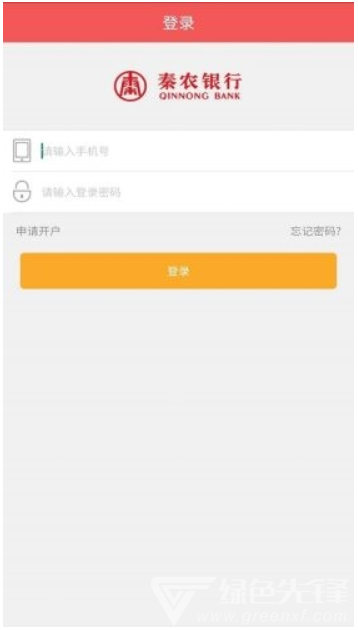 秦农e支付(秦农快速支付)安卓手机版1