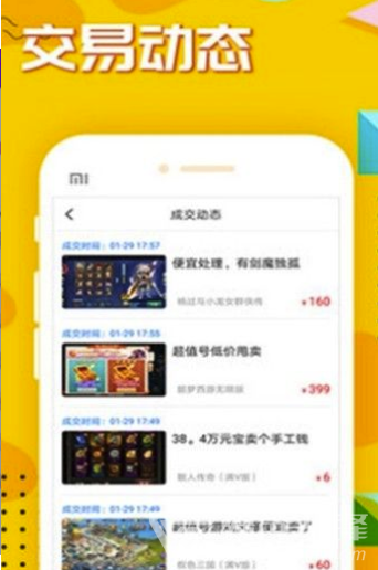 好游多(便捷专属交易工具)V1.2 安卓最新版3