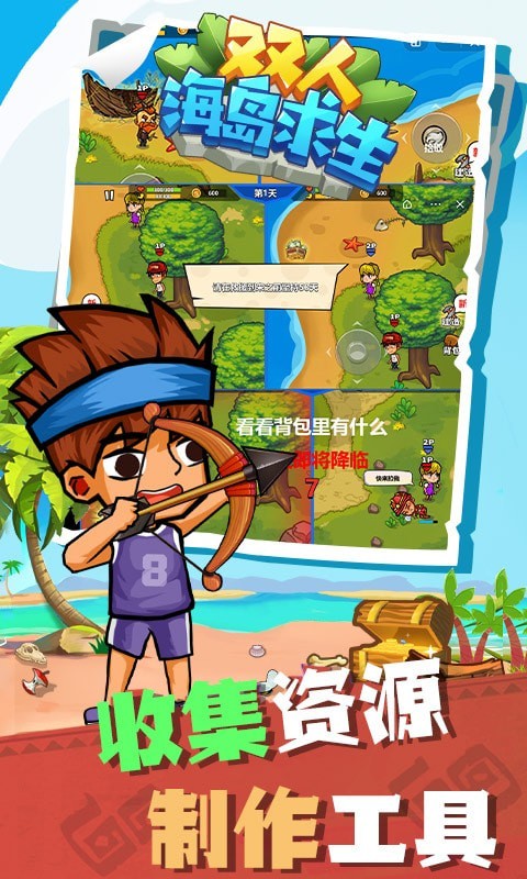 双人海岛生存1