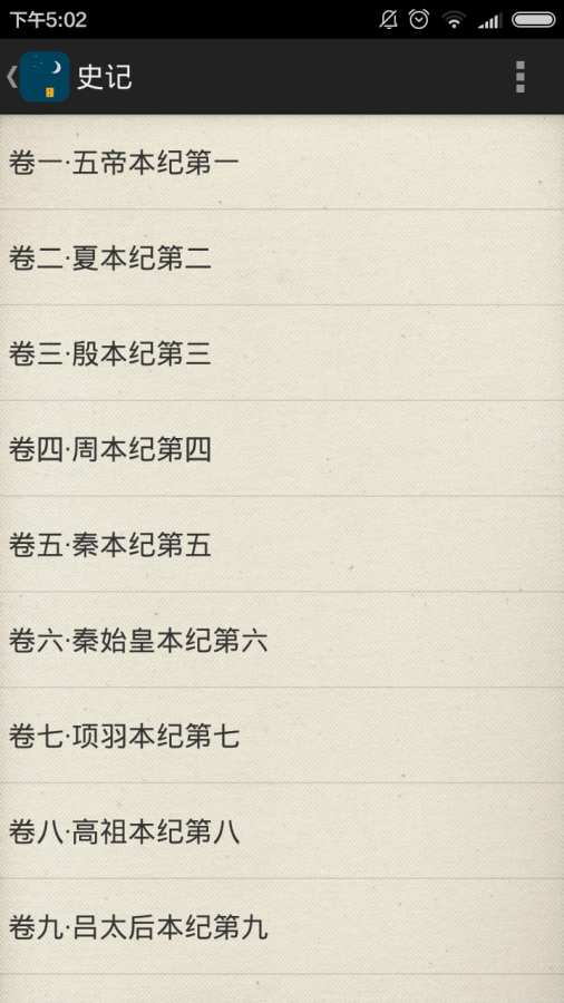 历史助手之二十四史1