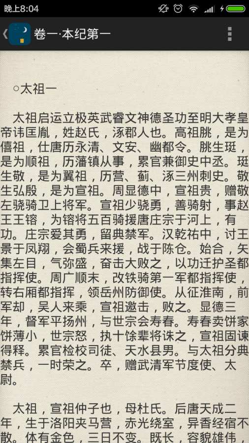历史助手之二十四史3