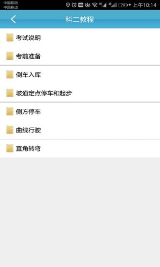 云行学车呼市版1