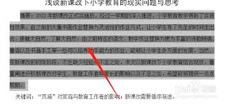 Word底纹去除方法详解：解决Word底纹无法去除的实用技巧
