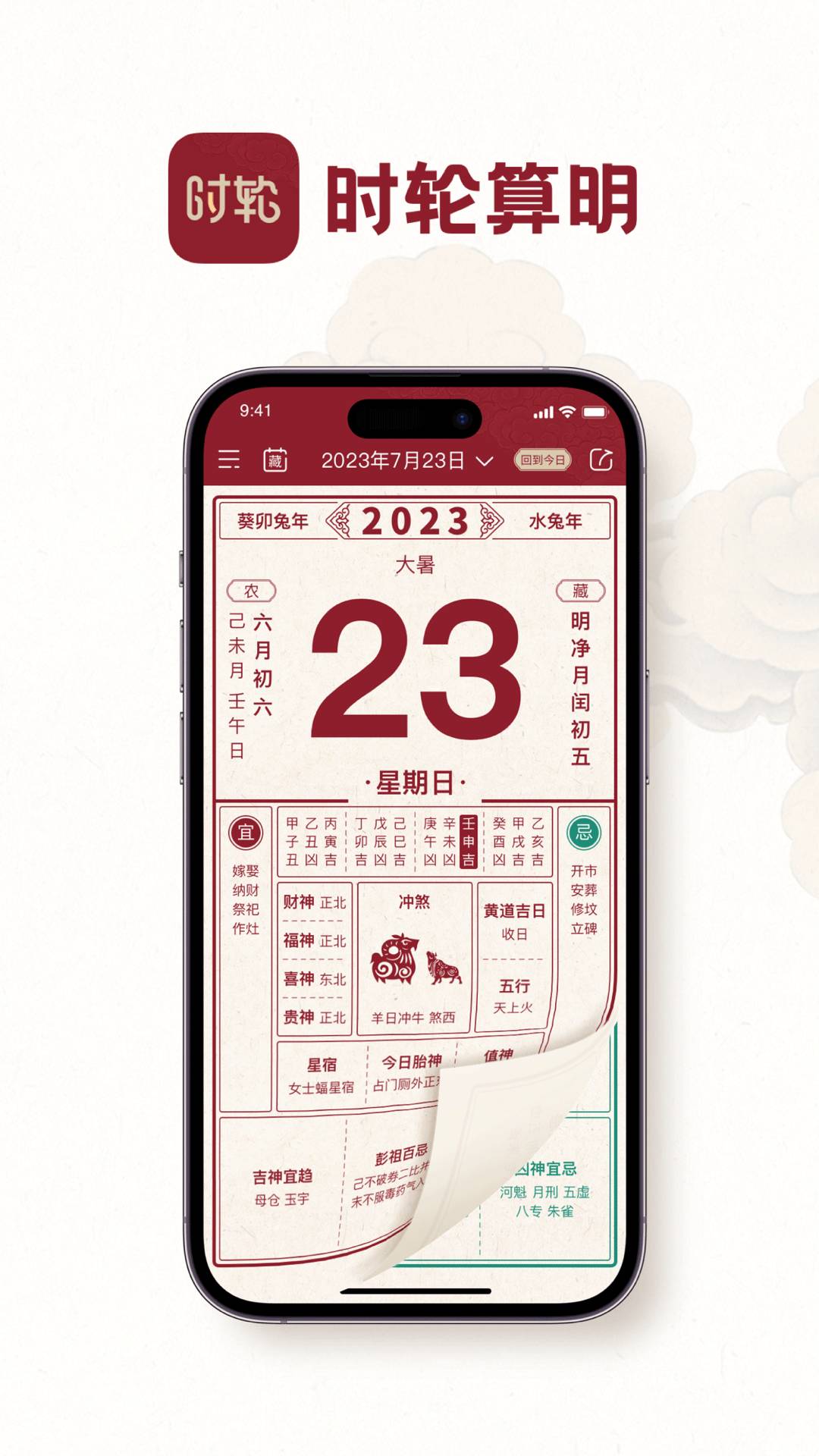 时轮算明3