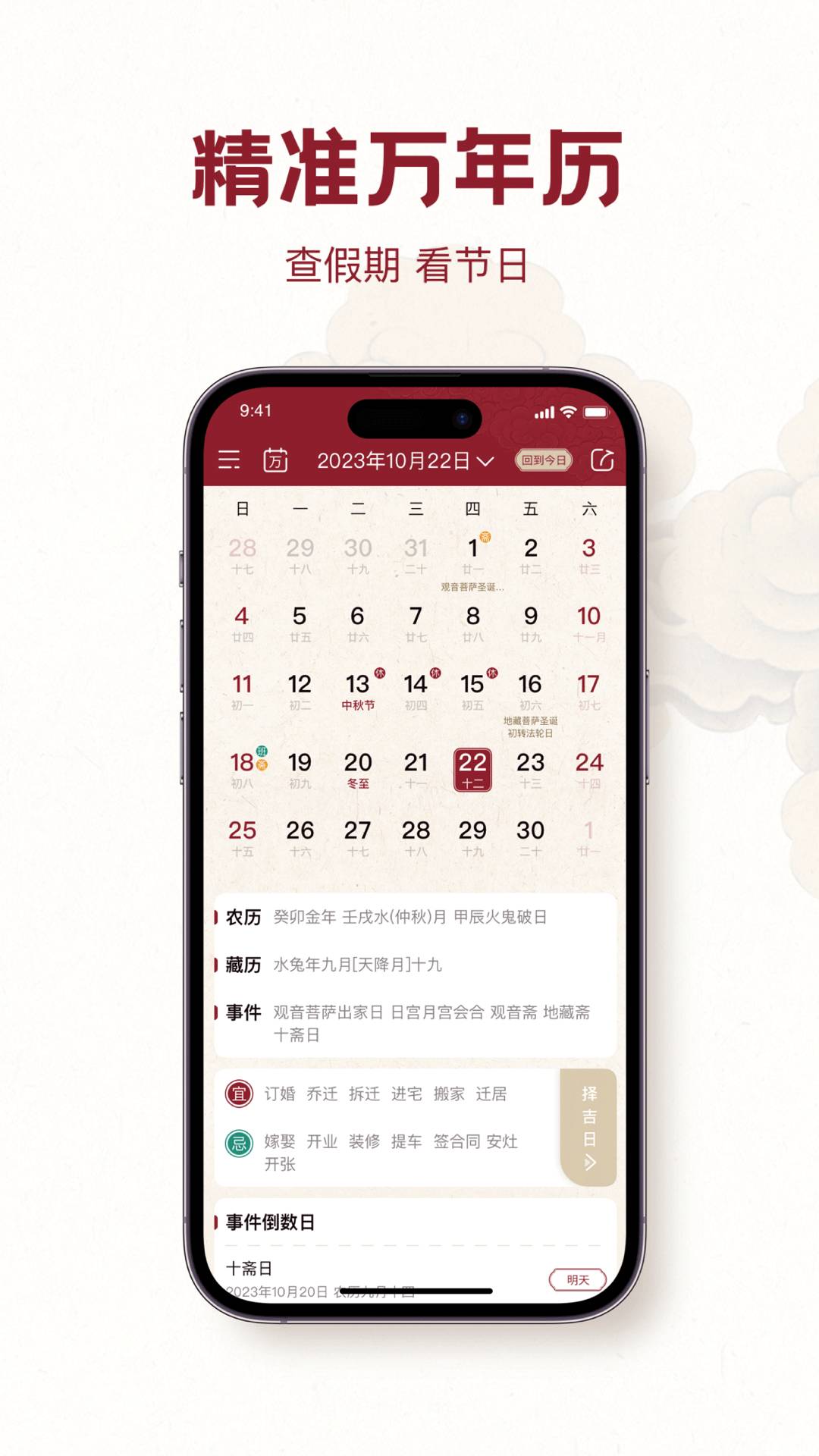 时轮算明4