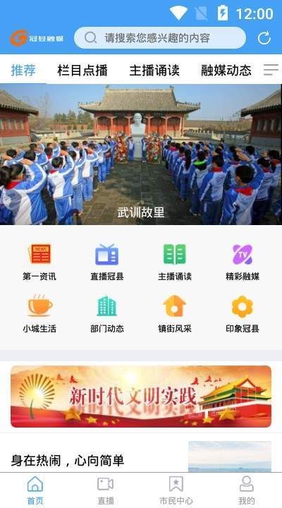 冠县融媒app1