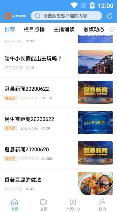 冠县融媒app2