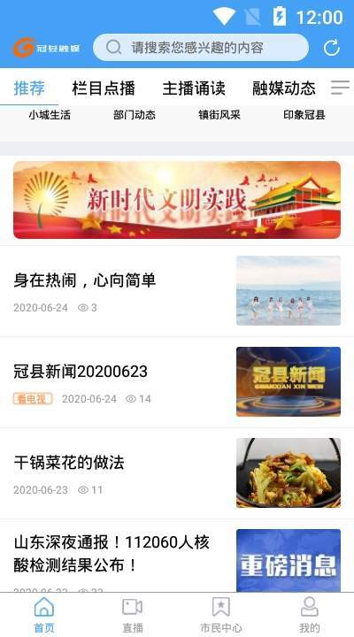 冠县融媒app3