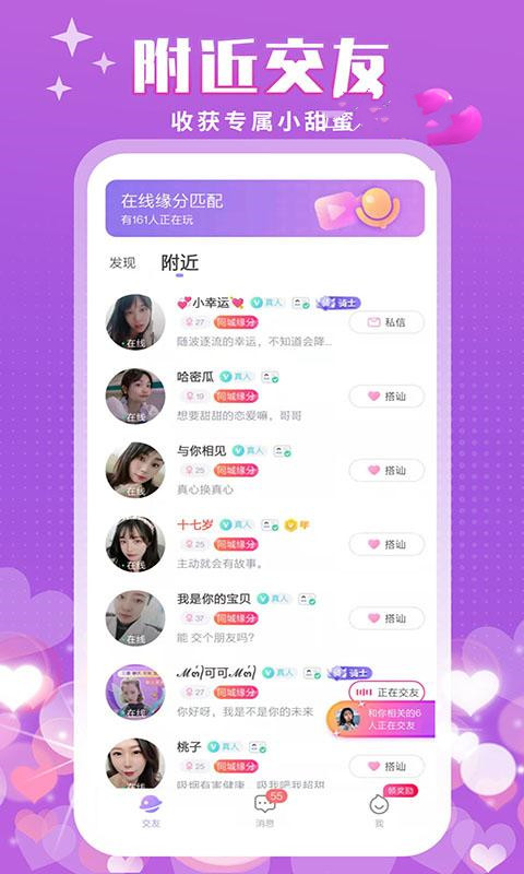 附近陌泡约会聊天2