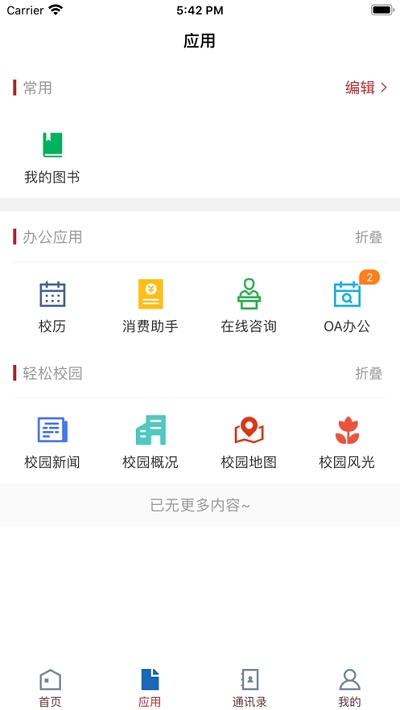 掌上杏林2