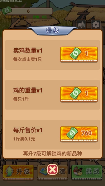 养鸡日记免广告版1