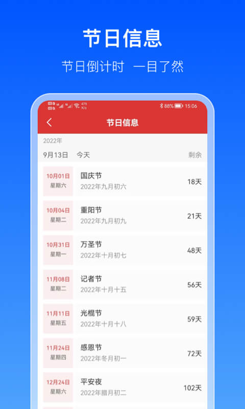 出行天气通2