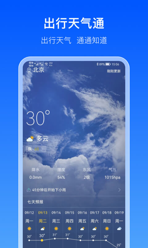 出行天气通3