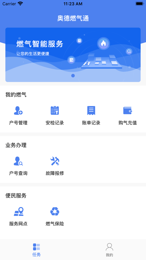 奥德燃气通2