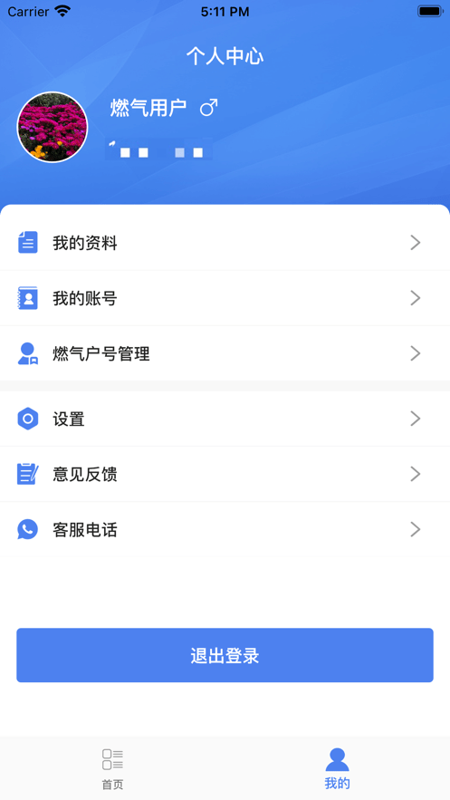奥德燃气通4