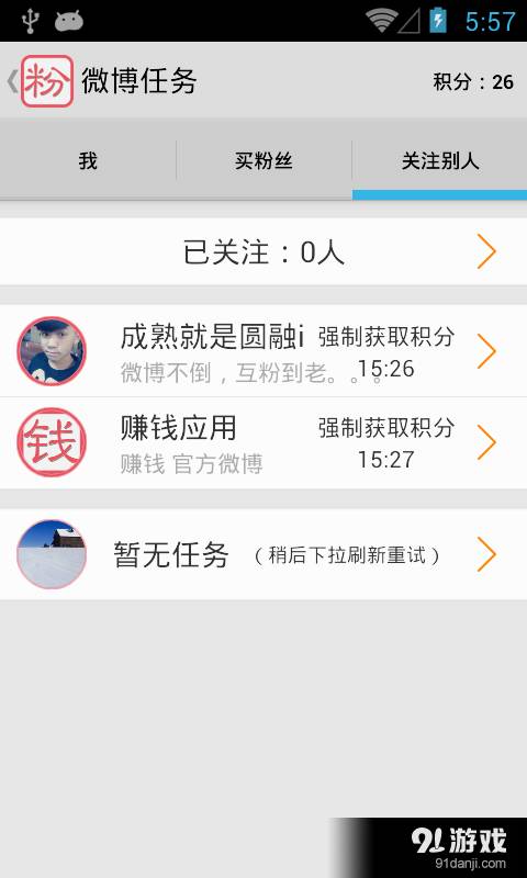 互粉2