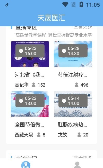 天晟医汇3