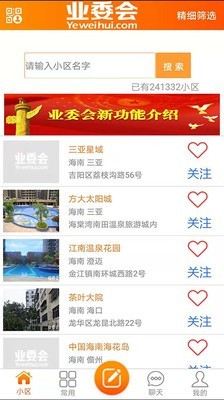 业委会1