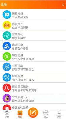 业委会2