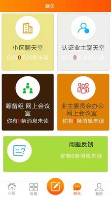 业委会3