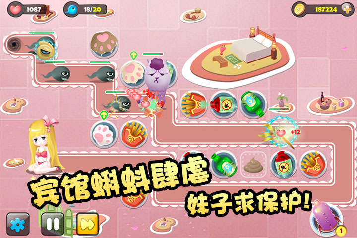 守护软妹子2