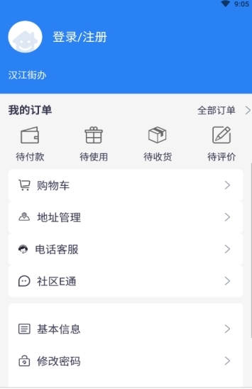 智慧汉江（掌上社区）1
