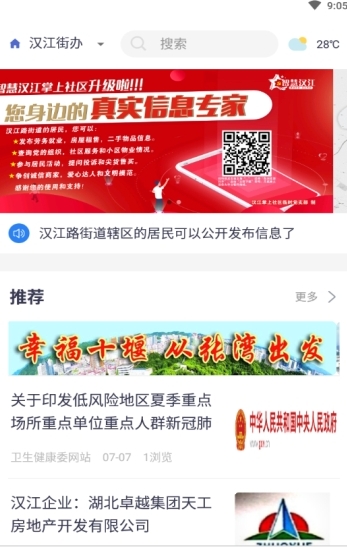 智慧汉江（掌上社区）3