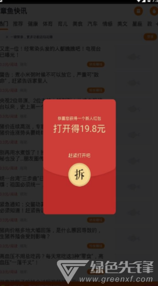 章鱼快讯安卓版1