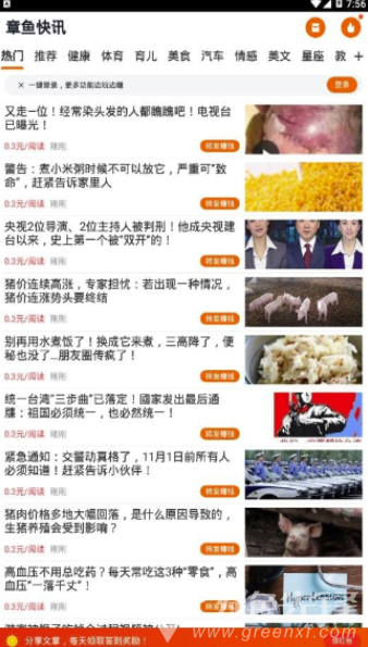 章鱼快讯安卓版2