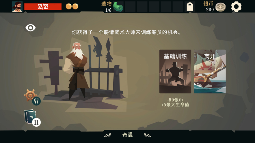 航海奇闻苹果版6